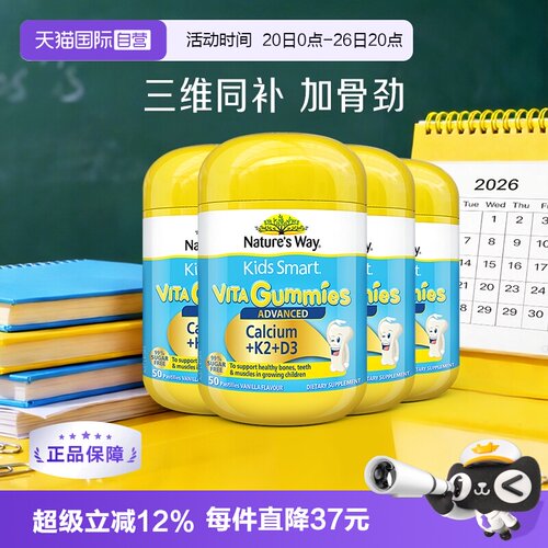 【自营】Nature'sWay佳思敏儿童K2钙软糖维生素宝VD3乳钙镁锌*4瓶