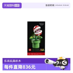 【自营】LEGO乐高积木71426吞食花男女孩益智拼搭积木儿童玩具