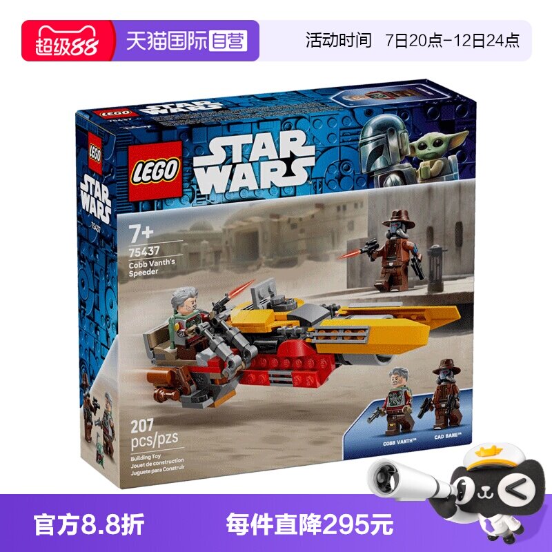 【自营】LEGO乐高星球大战75437科布&middot;万思的飞行摩托积木玩具