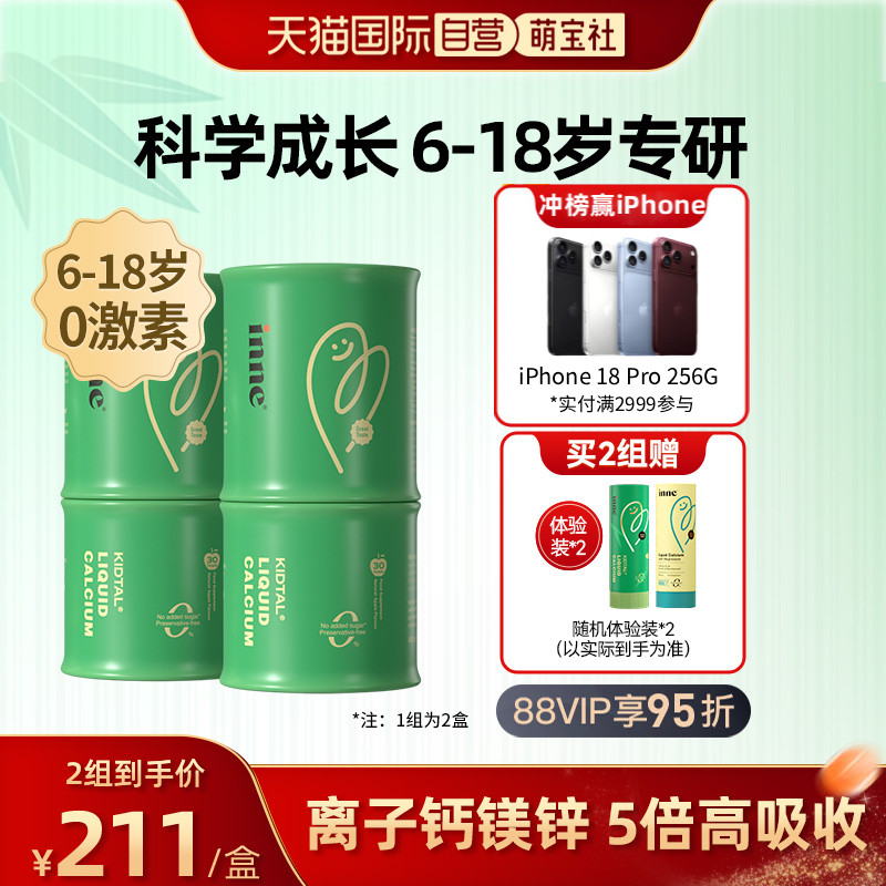 【自营】inne因你竹节钙儿童赖氨酸补钙镁锌青少年液体钙30条*2罐