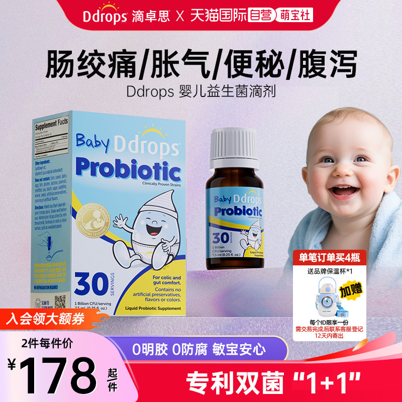 【自营】Ddrops滴卓思宝宝儿童肠胃调理新生儿肠胀气益生菌滴剂