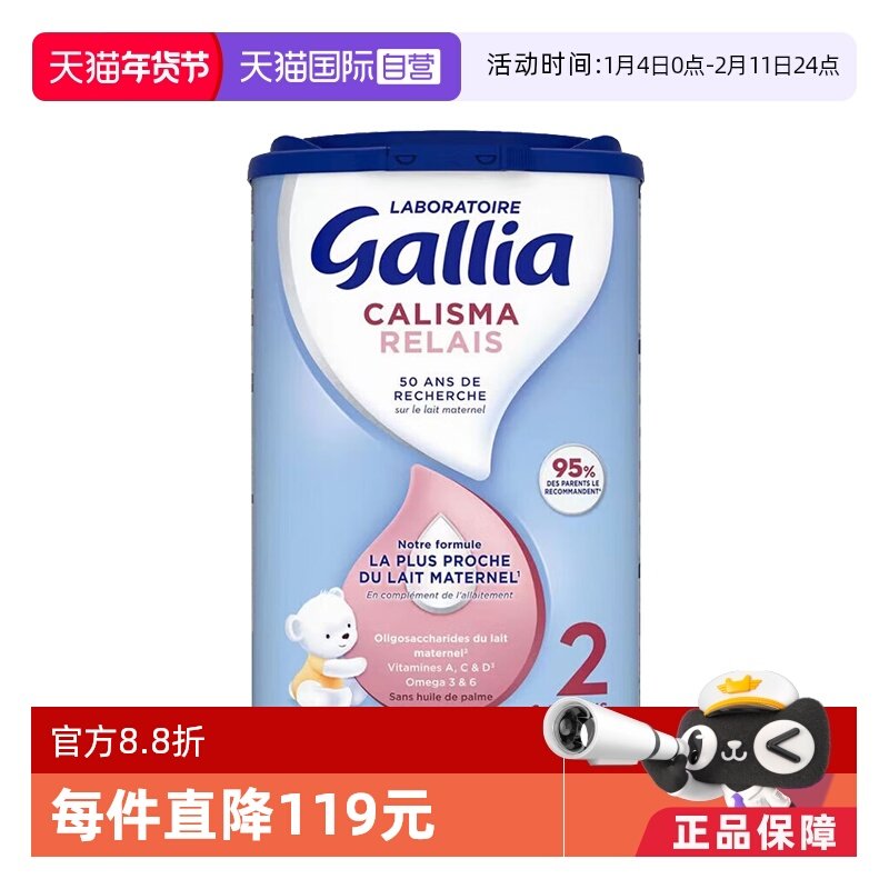 【自营】法国达能-佳丽雅Gallia婴幼儿奶粉母乳型2段6-12个月830g