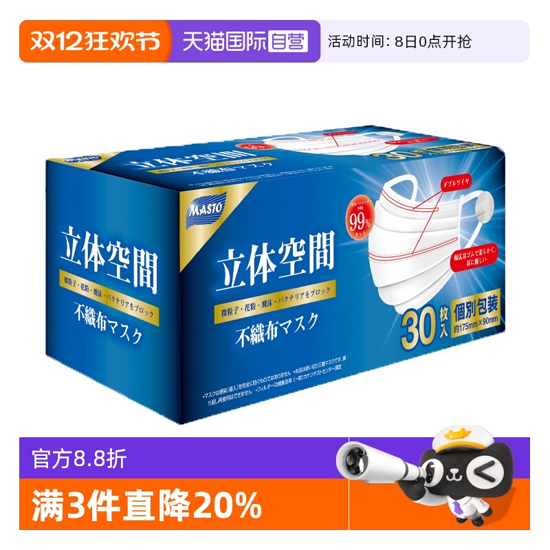 MASTO立体口罩成人孕妇一次性