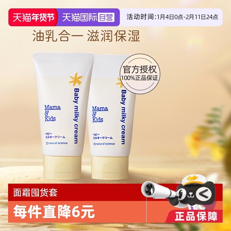 【自营】mamakids婴儿滋润乳霜75g*2宝宝护肤身体乳面霜补水润肤