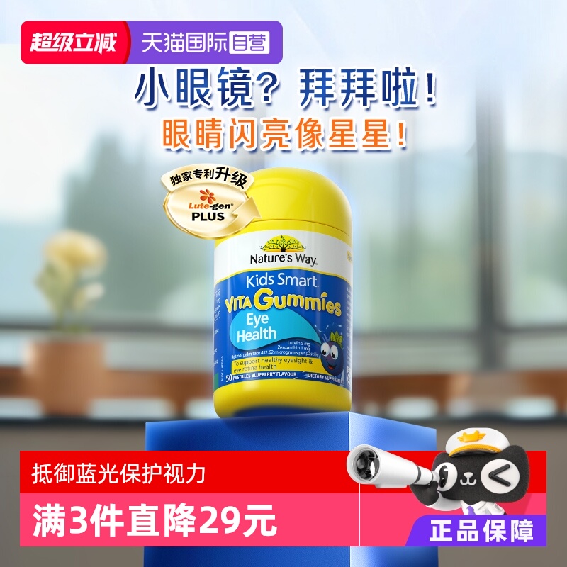 澳洲叶黄素佳思敏蓝莓软糖