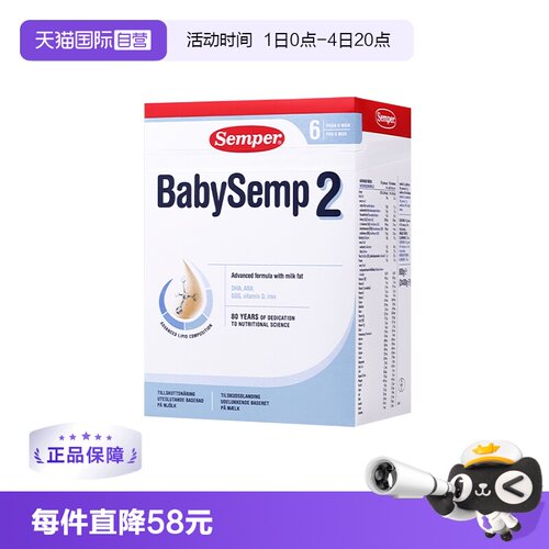 semper森宝盒装2段6-12个月800g