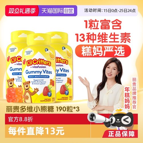 lilcritters丽贵小熊糖儿童