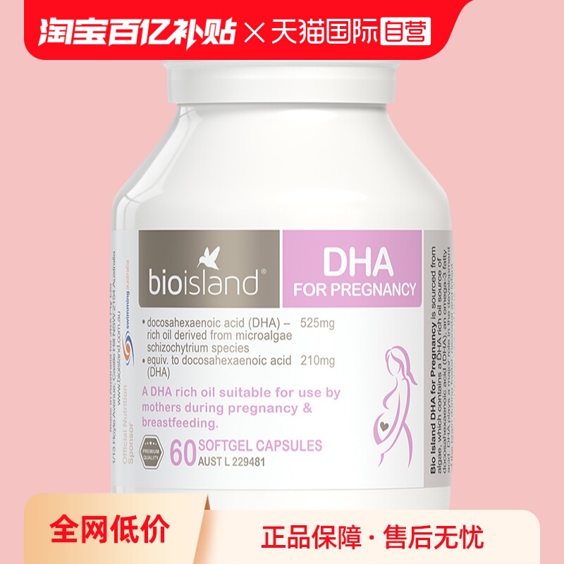 【自营】bioisland/佰澳朗德澳洲孕妇海藻油DHA孕期哺乳期60粒/瓶