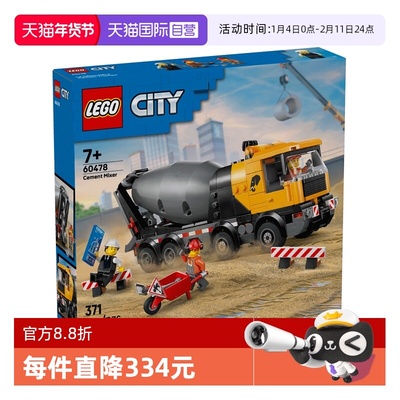 【自营】LEGO乐高城市系列60478水泥搅拌车积木益智玩具新年礼物