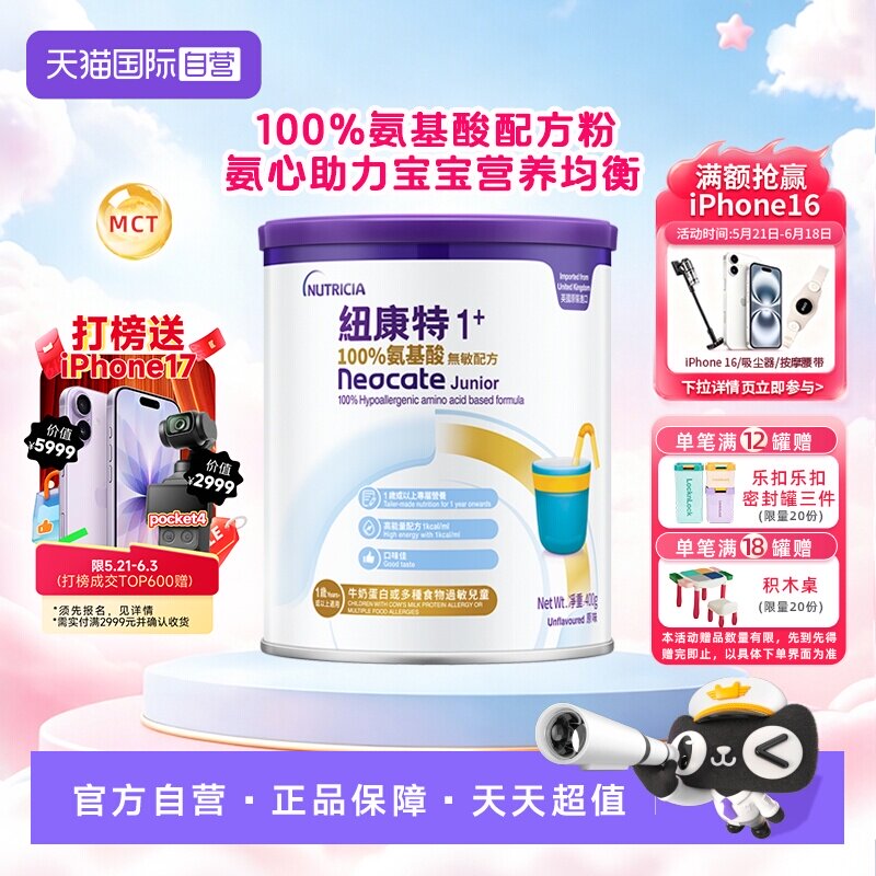 【自营】港版纽康特氨基酸无敏配方粉1+段 1岁以上 400g 英国水解