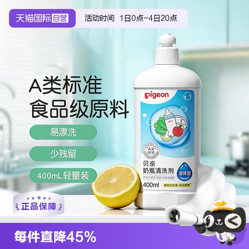 【自营】Pigeon/贝亲奶瓶清洁剂400ml果蔬清洗剂婴儿专用 MA26