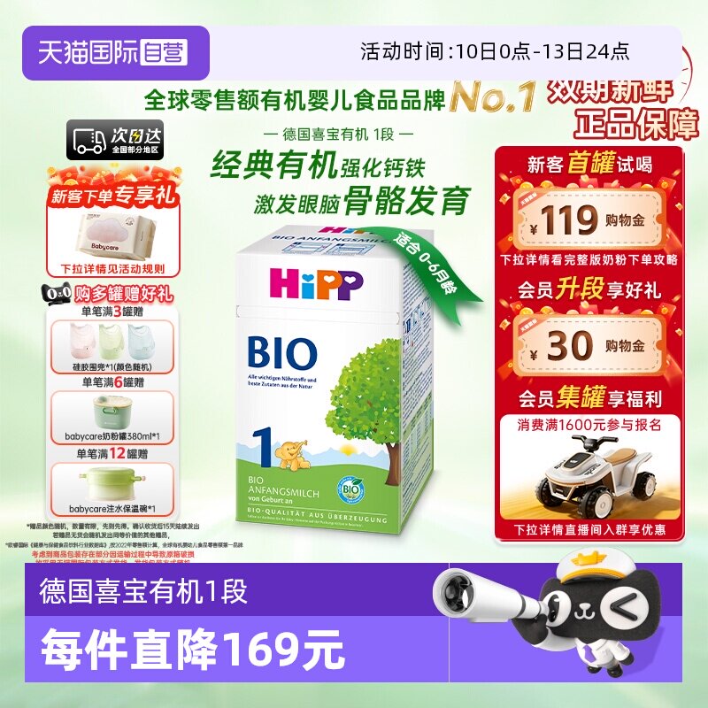 【自营】HiPP喜宝德国经典有机婴幼儿奶粉1段 0-6个月