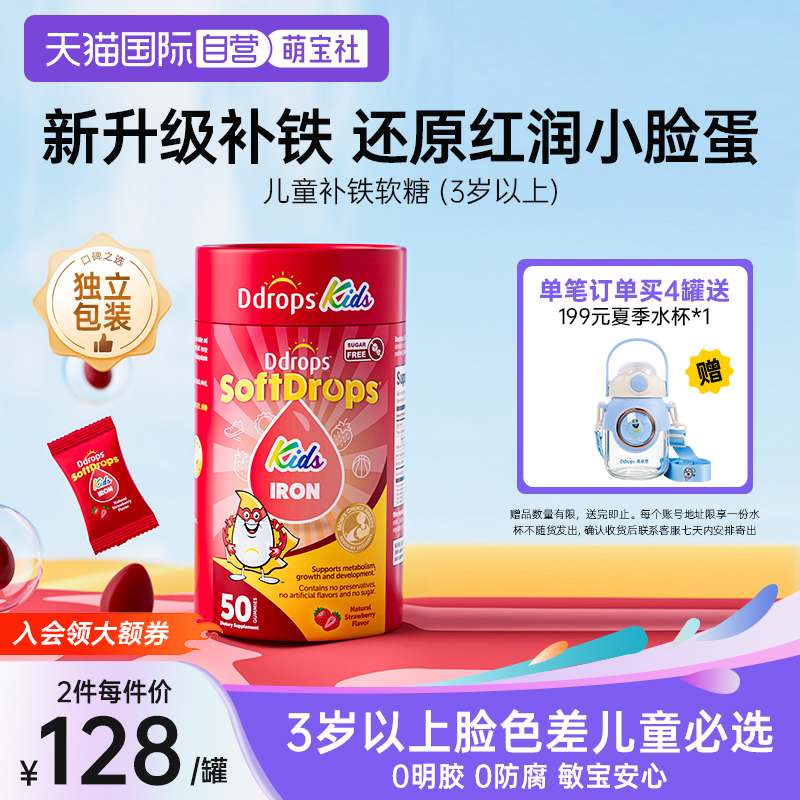 Ddrops补铁软糖儿童无糖型