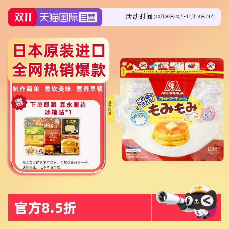 【自营】森永松饼粉儿童早餐预拌面粉华夫煎饼蛋糕铜锣烧烘焙原料