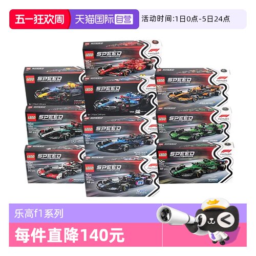 乐高积木77242法拉利红牛迈凯伦