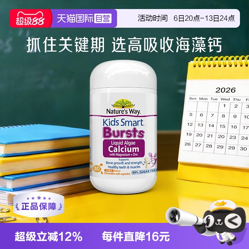 【自营】佳思敏婴幼儿童补钙专利海藻液体钙锌k2D3
