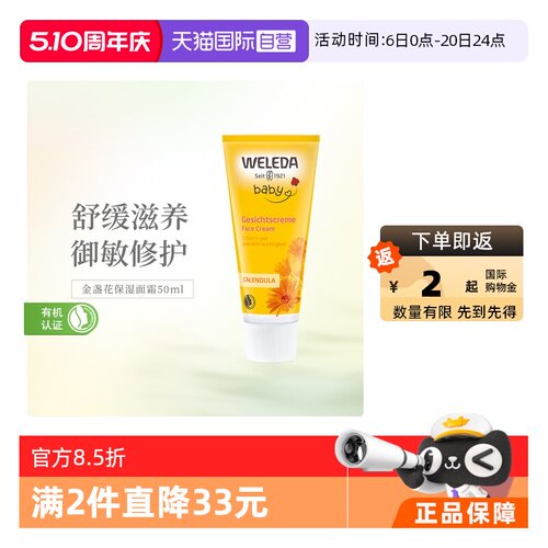WELEDA维蕾德金盏花新生保湿面霜