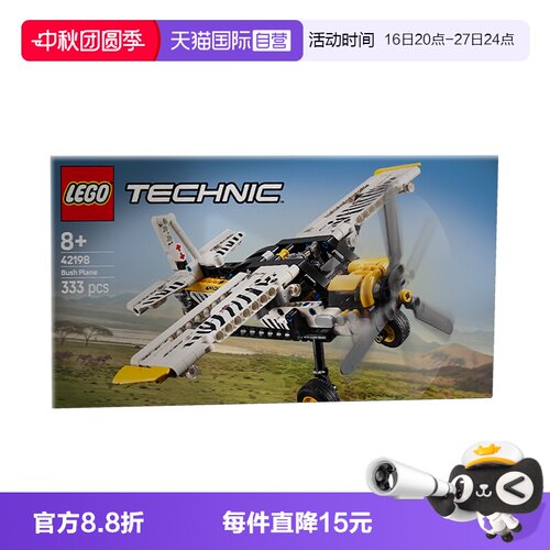 【自营】LEGO乐高机械组42198丛林飞机益智拼装积木玩具礼物