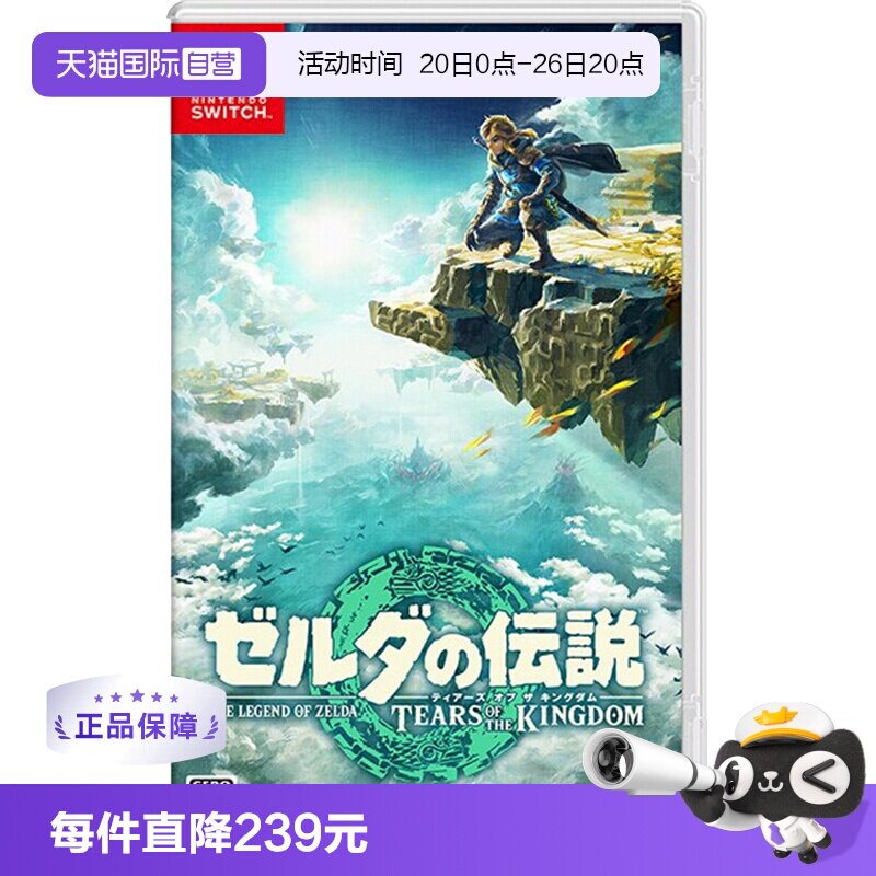 【自营】日版&港版塞尔达传说王国之泪任天堂Switch游戏卡带 中文
