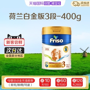 美素佳兒荷蘭白金版 自營(yíng) 新客專(zhuān)享 HMO升級(jí)DHA進(jìn)口奶粉3段400g