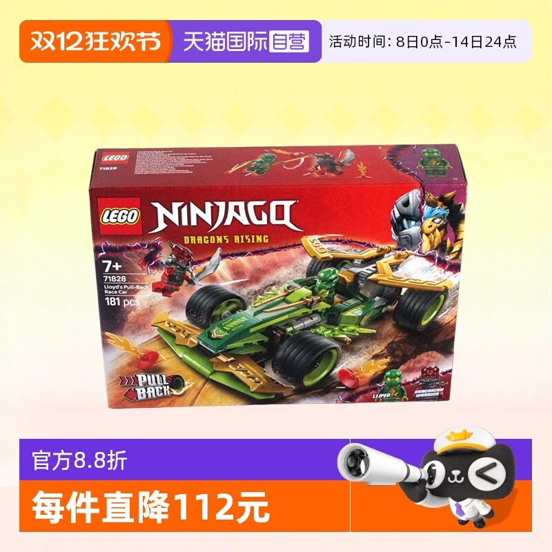 乐高幻影忍者71828劳埃德赛车