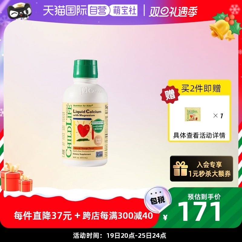 【自营】童年时光ChildLife大白瓶液体钙镁锌儿童春季补钙非乳钙