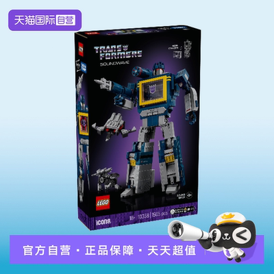【自营】乐高积木ICONS系列10358变形金刚声波男女孩拼装玩具礼物