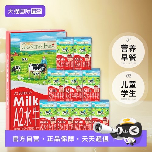 爷爷的农场A2β酪蛋白儿童纯牛奶