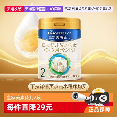 皇家美素佳儿2段6-12月龄400g*1