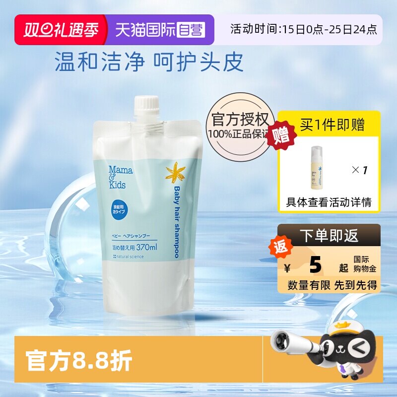 Mama&Kids婴儿洗发露日本370ml