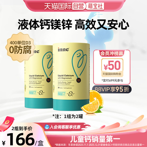inne因你小金条钙镁锌300mg香橙