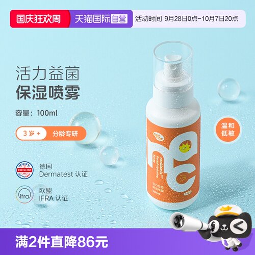 【自营】Nac Nac宝贝可爱活力益菌系列保湿喷雾温和舒缓修护100ml