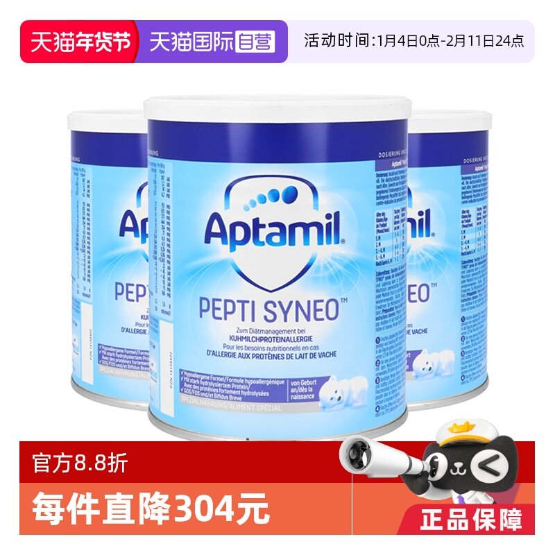 【自营】德国爱他美深度水解奶粉低敏配方含益生菌低乳糖400g*3罐