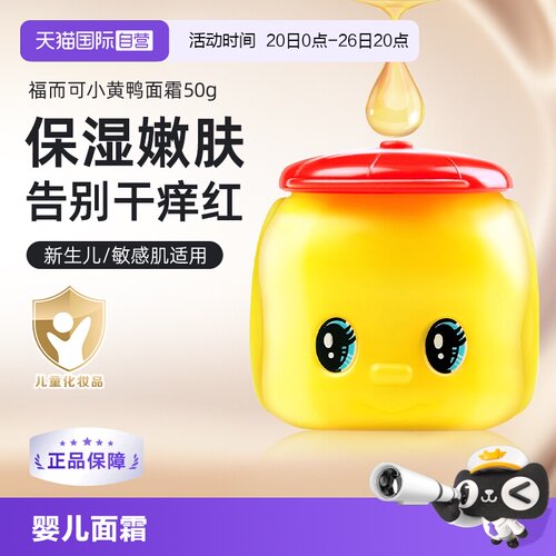 直营日本进口Fueki宝宝面霜50g/
