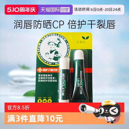 曼秀雷敦薄荷护唇cp唇膏啫喱