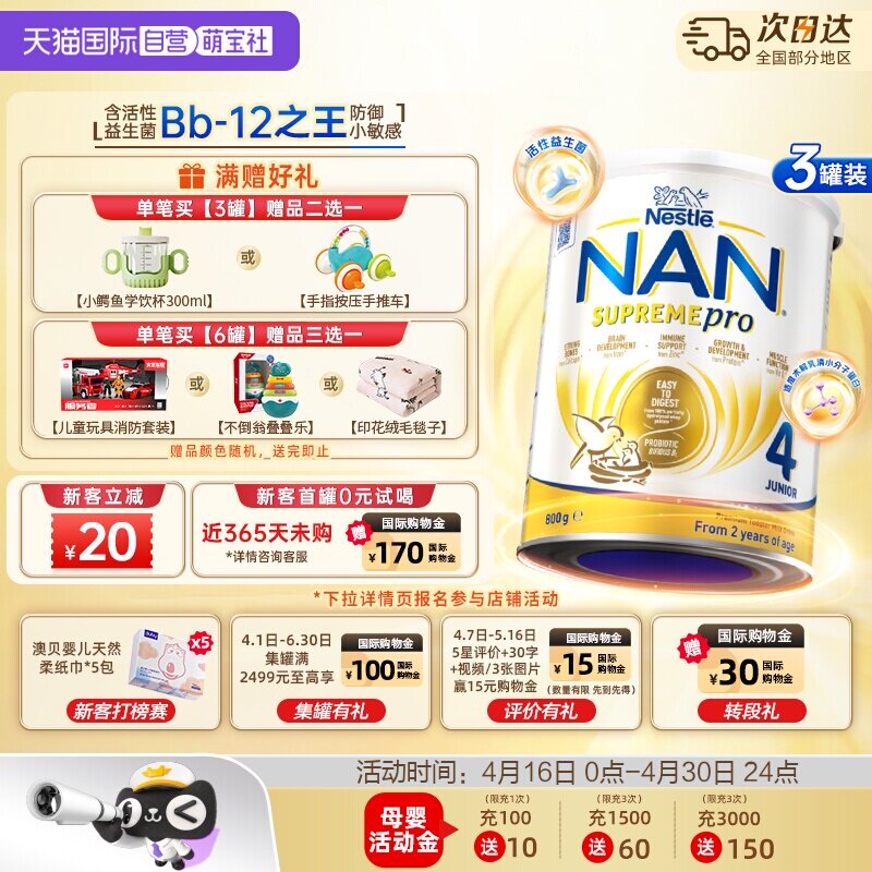 【自营】【新升级】雀巢超级能恩4段适度水解低敏奶粉800g*3罐