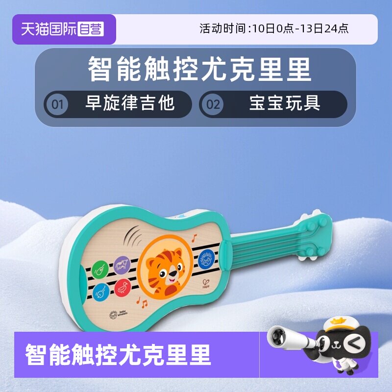 【自营】德国Hape智能触控尤克里里早旋律吉他宝宝儿童男女孩玩具