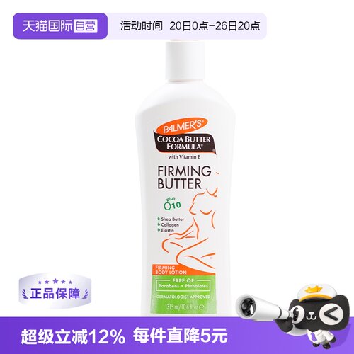 帕玛氏palmer's产后紧致身体乳
