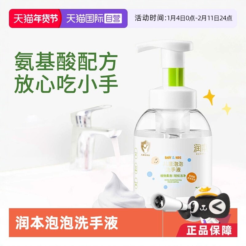 【自营】出口版润本儿童泡泡洗手液宝宝婴儿孕妇用非免洗按压*2瓶,婴童洗护,宝宝洗手液,淘宝优惠券,粉丝福利购,淘宝优惠卷