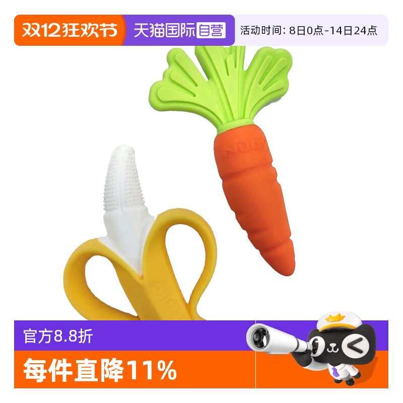 【自营】NUBY努比香蕉胡萝卜全硅胶婴儿牙胶宝宝防吃手磨牙2支装