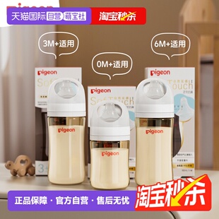 Pigeon宽口径PPSU新生婴儿防胀气防呛奶瓶耐摔AA249 贝亲 自营