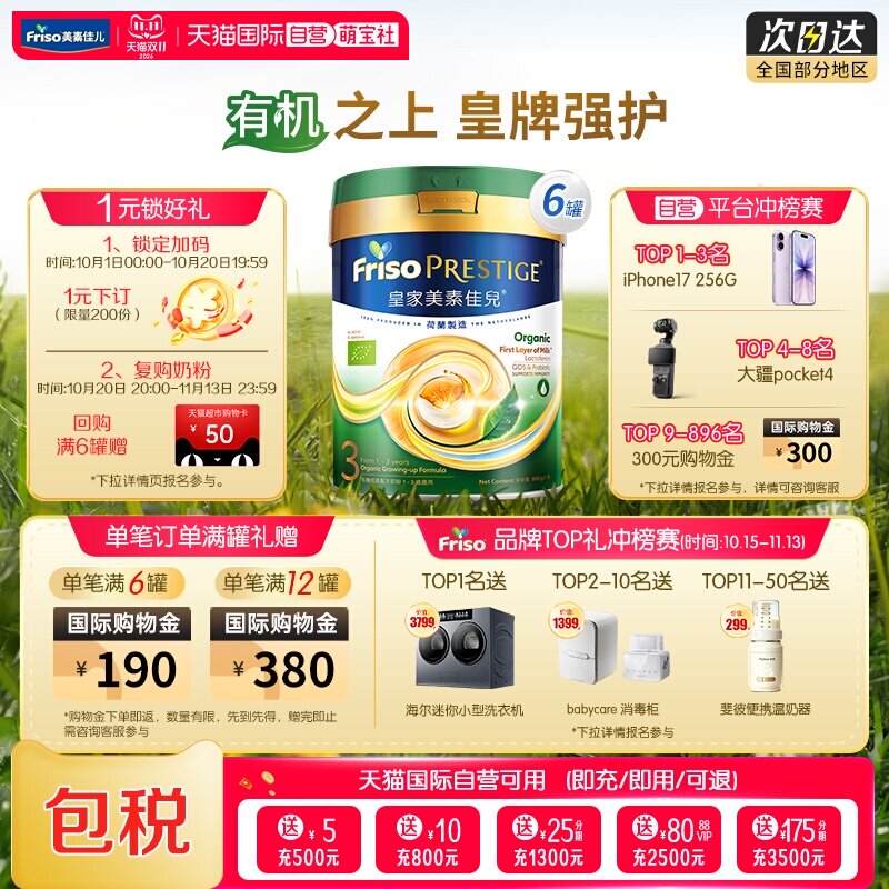 【自营】皇家美素佳儿港版有机DHA荷兰原装进口奶粉3段800克*6罐