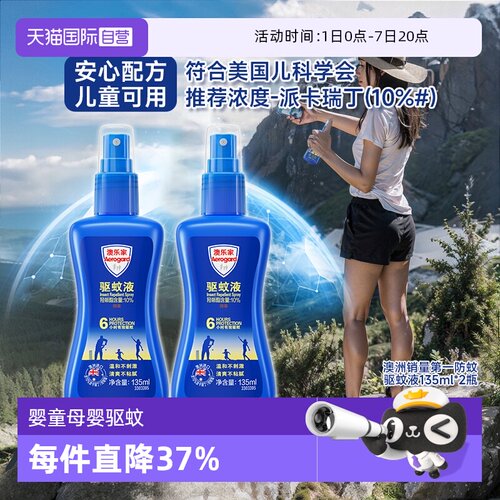 【自营】Aerogard澳乐家宝宝户外无香型驱防蚊液喷雾套装135ml*2