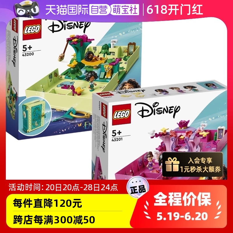 自营乐高LEGO迪士尼魔法门