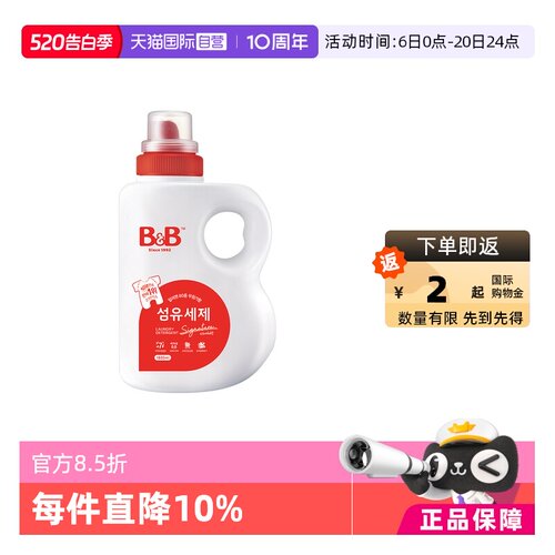 保宁韩国1800ml宝宝专用洗衣液