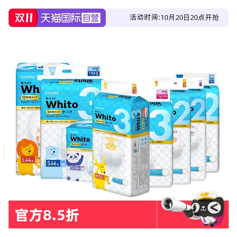 【自营】妮飘Whito婴儿纸尿裤拉拉裤尺码任选亲肤环腰轻薄透气