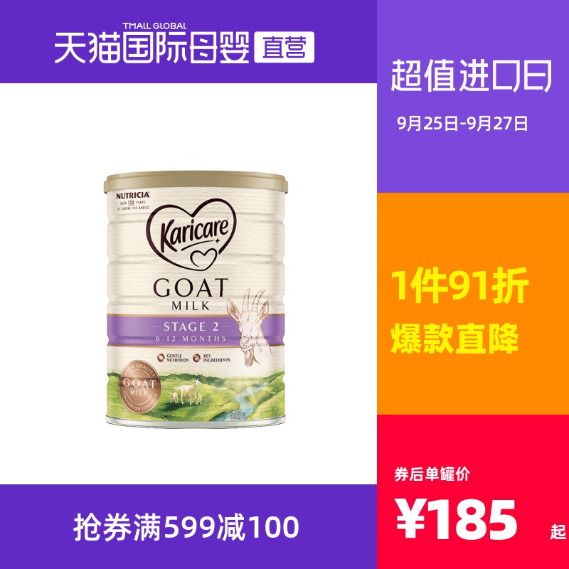 【直营】新西兰 新包装Karicare/可瑞康婴幼儿配方羊奶粉2段 900g