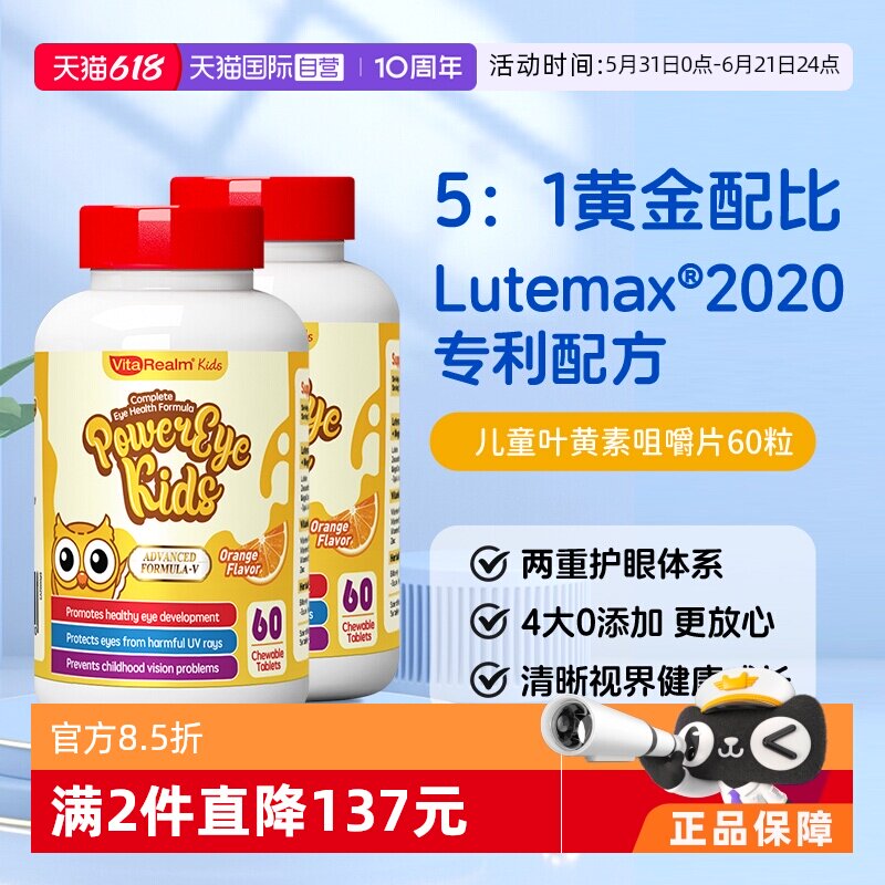【自营】维乐原儿童蓝莓保护视力叶黄素防蓝光原装进口不含糖*2瓶
