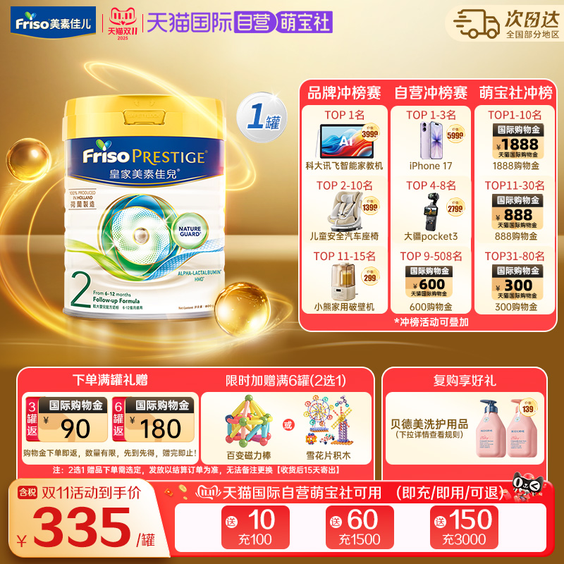 美素佳儿婴幼儿配方奶粉皇家hmo