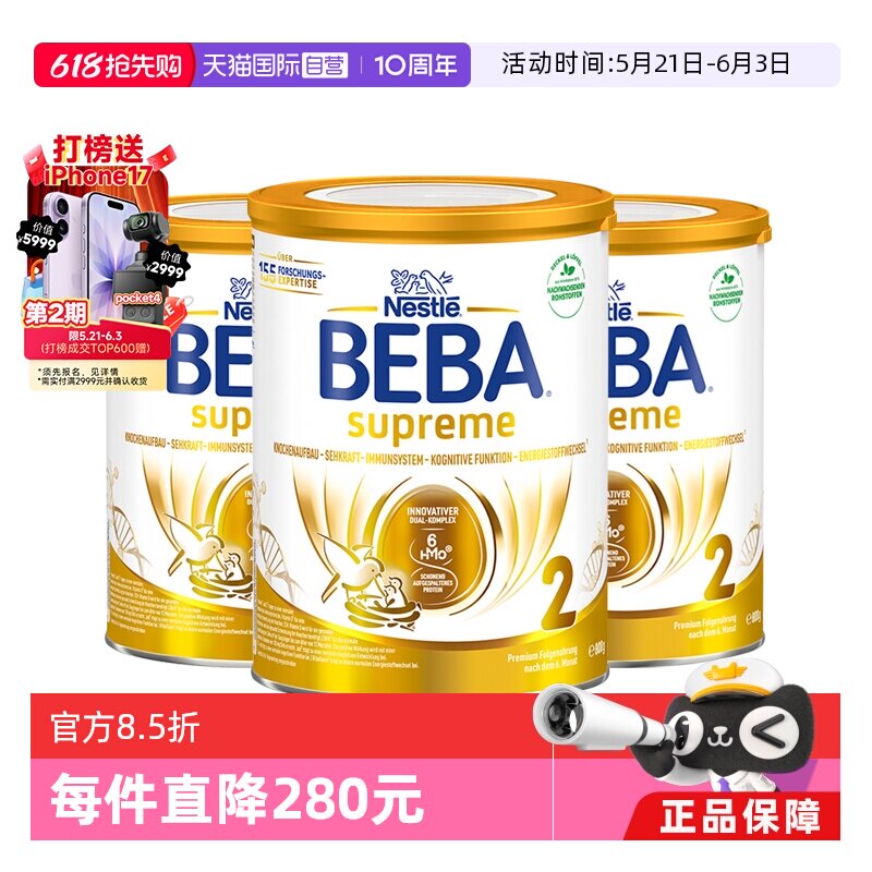 【自营】德国雀巢BEBA贝巴至尊六种HMO 益生菌婴幼儿奶粉2段*3罐